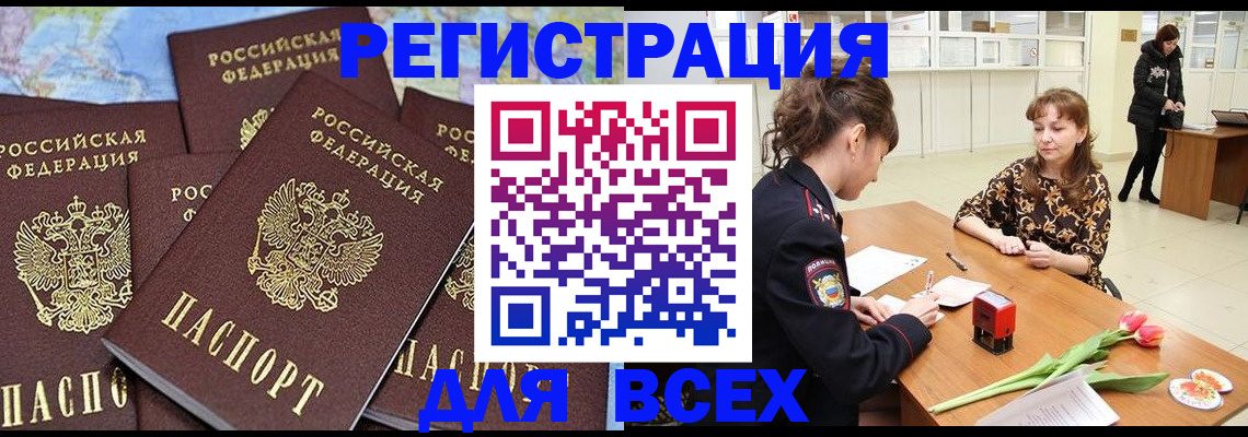 прописка для работы в Кабардино-Балкарии