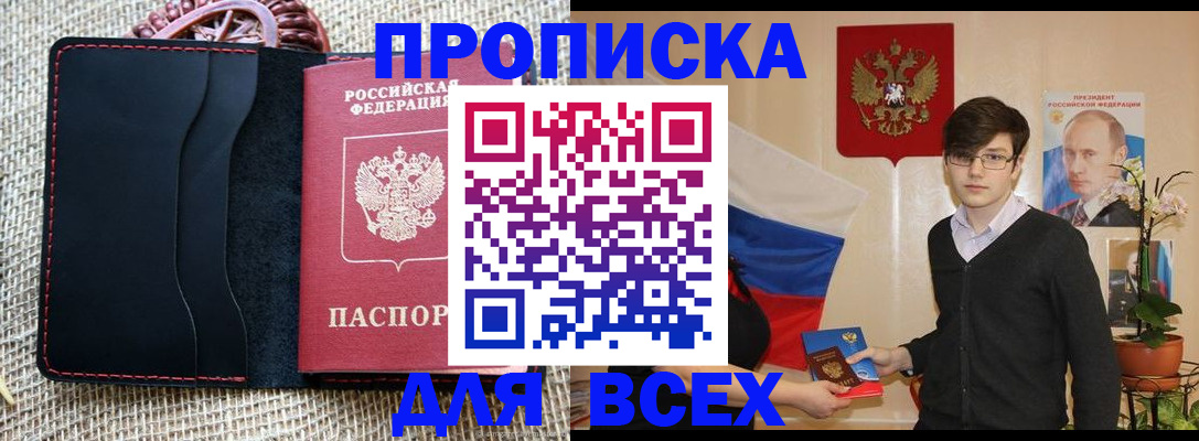 прописка 2025 в Кабардино-Балкарии